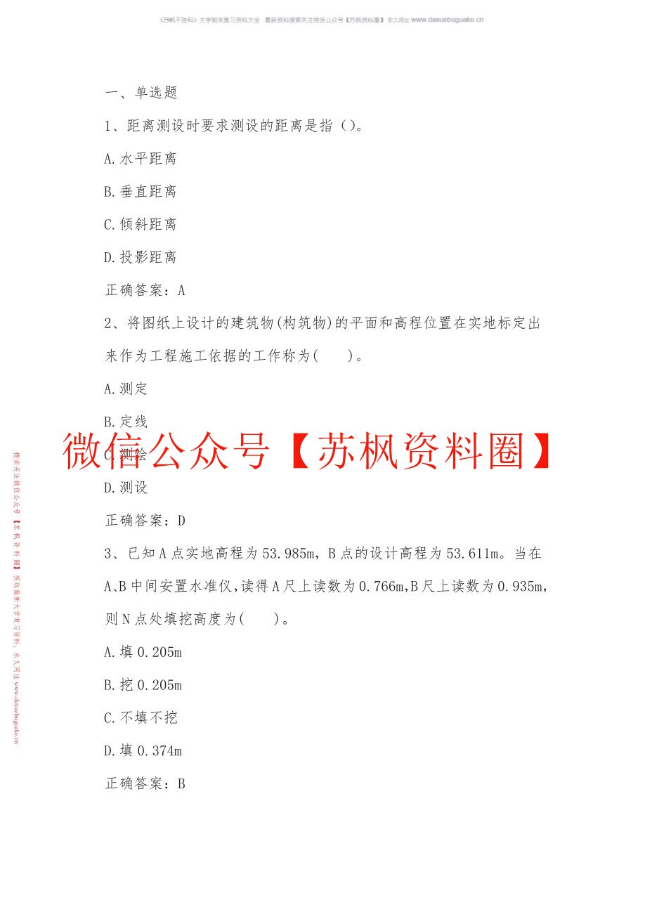 数字地形测量学